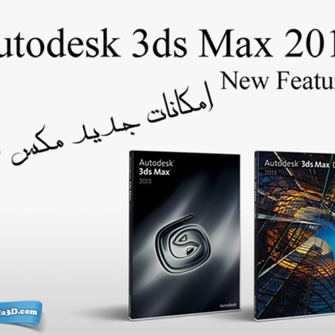 3ds-max-2013