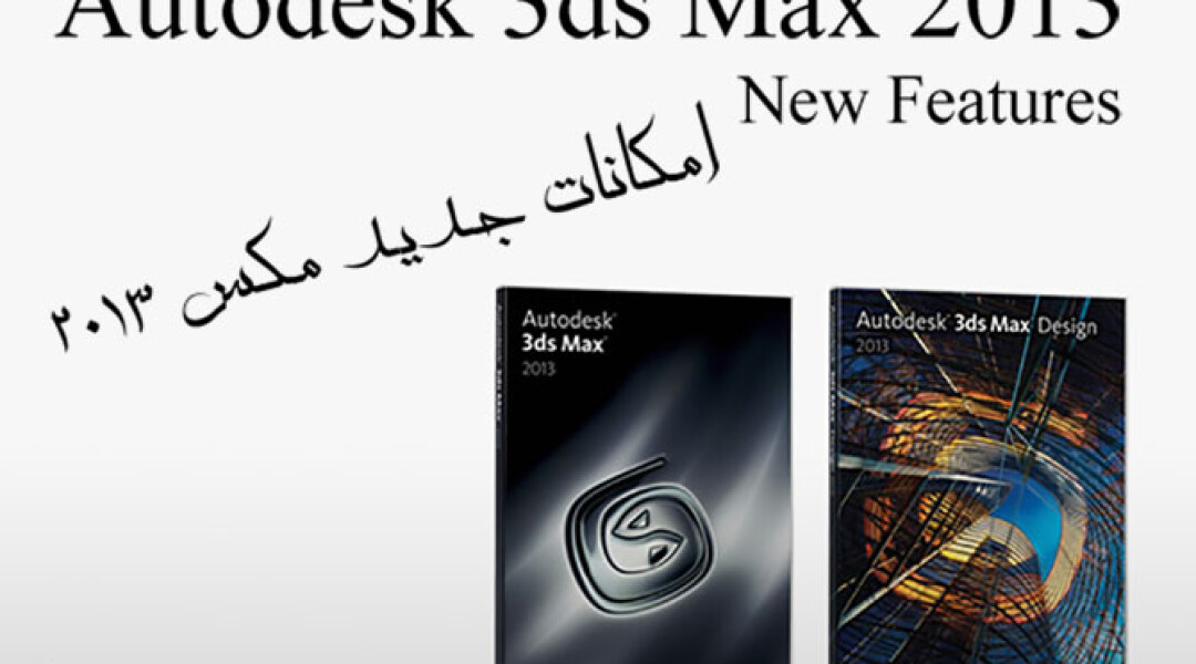 3ds-max-2013