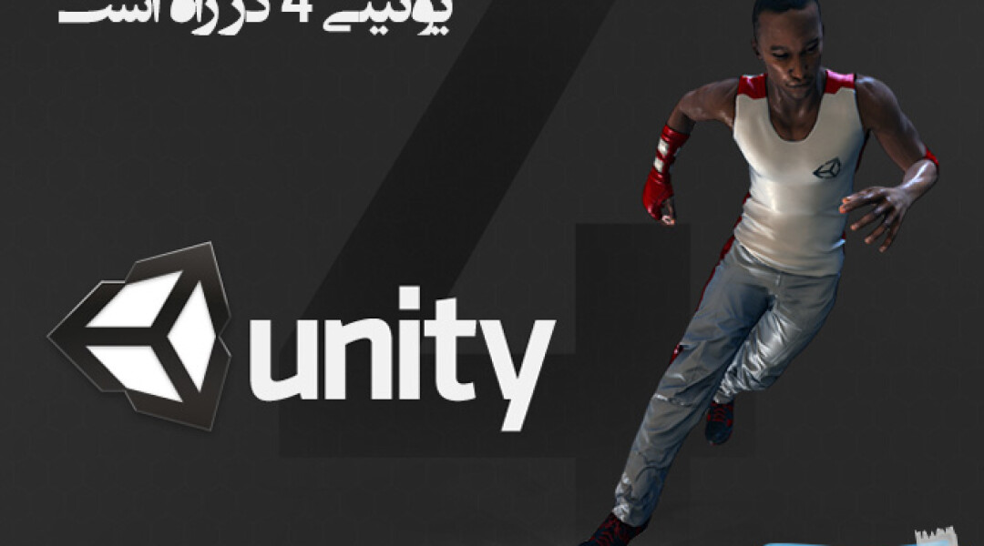 unity3d4-newfeatures