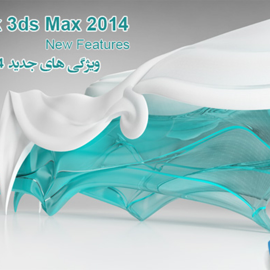 3ds-max-2014