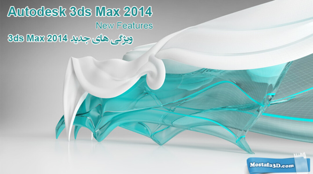 3ds-max-2014