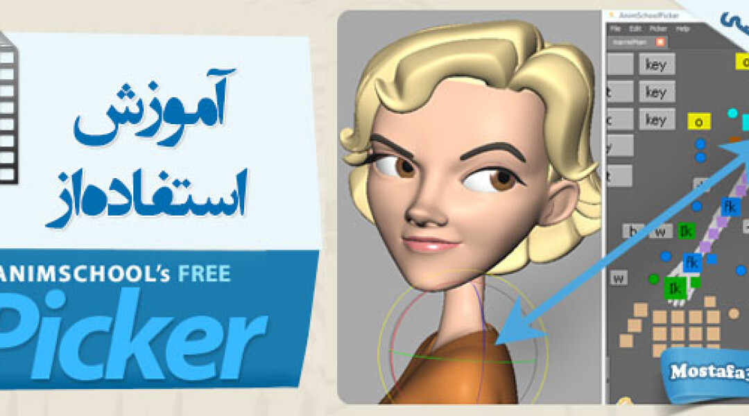 animschool-picker-tutorial