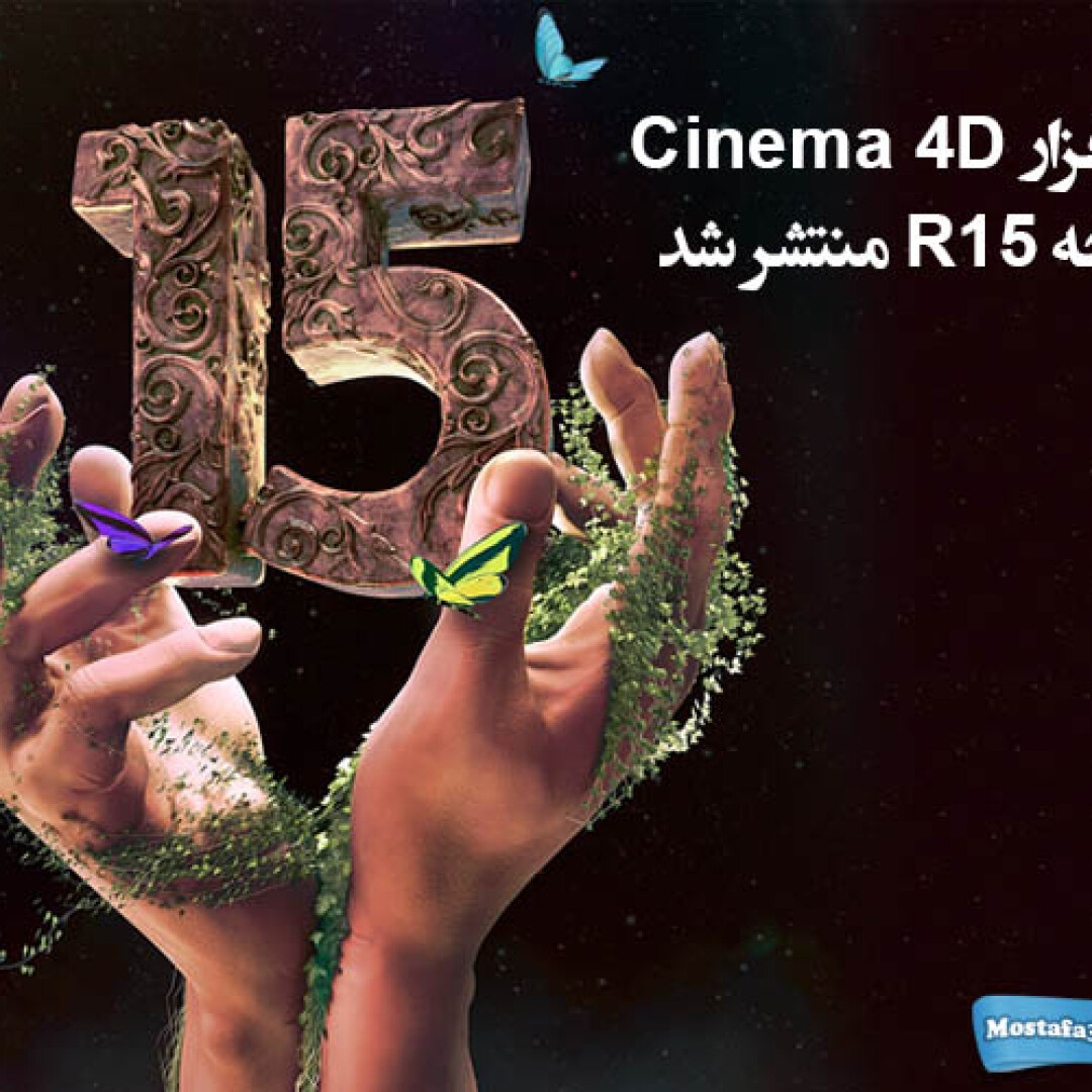 cinema4d-r15-released