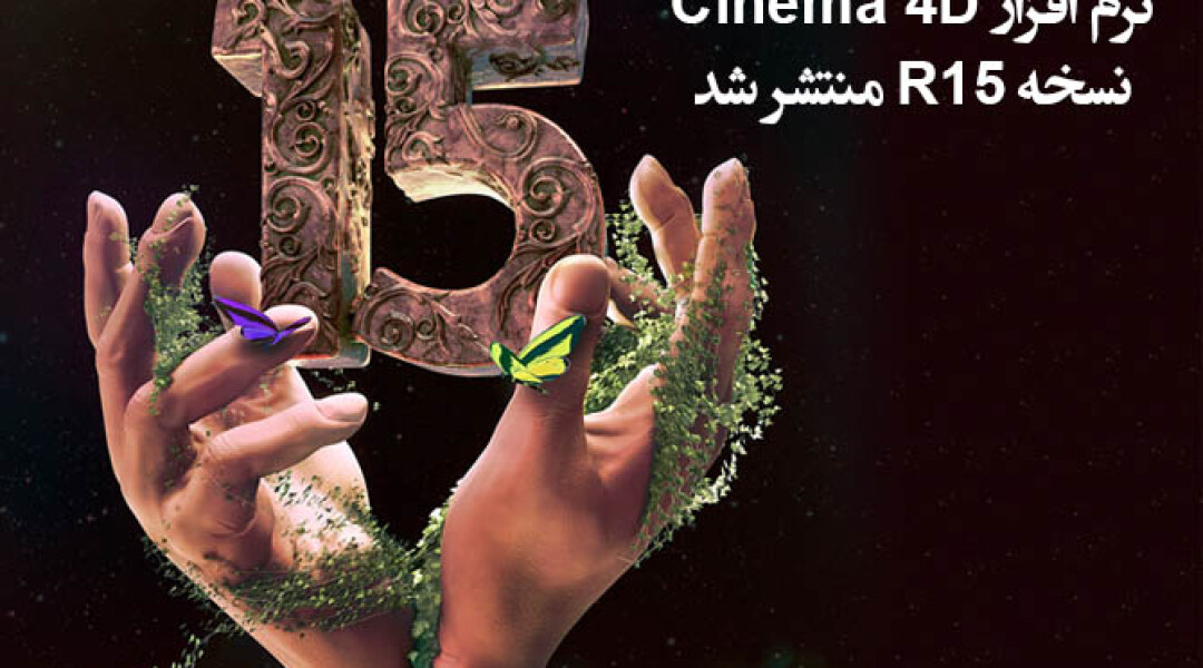 cinema4d-r15-released