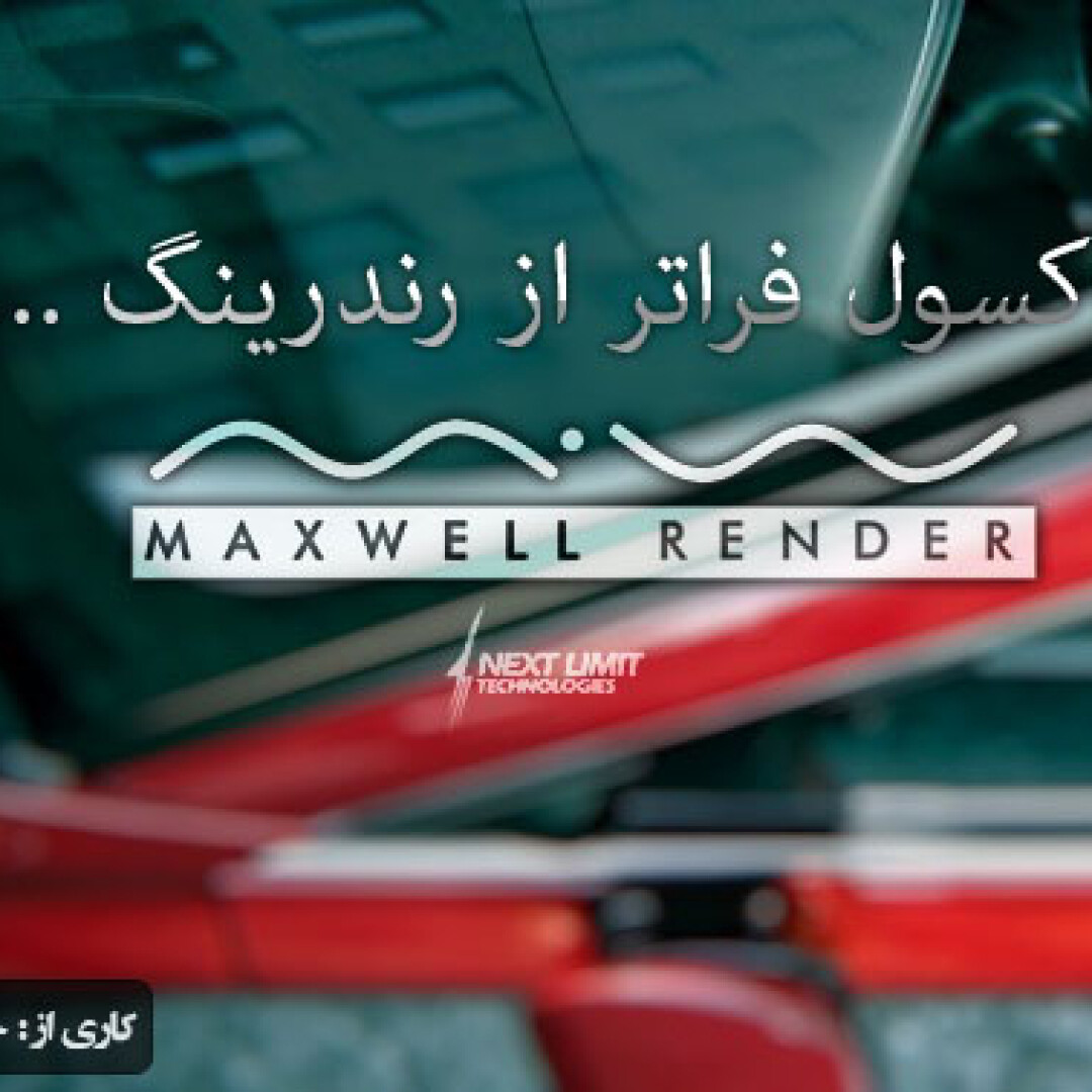 maxwell-render-overview