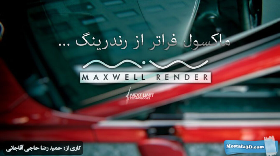 maxwell-render-overview