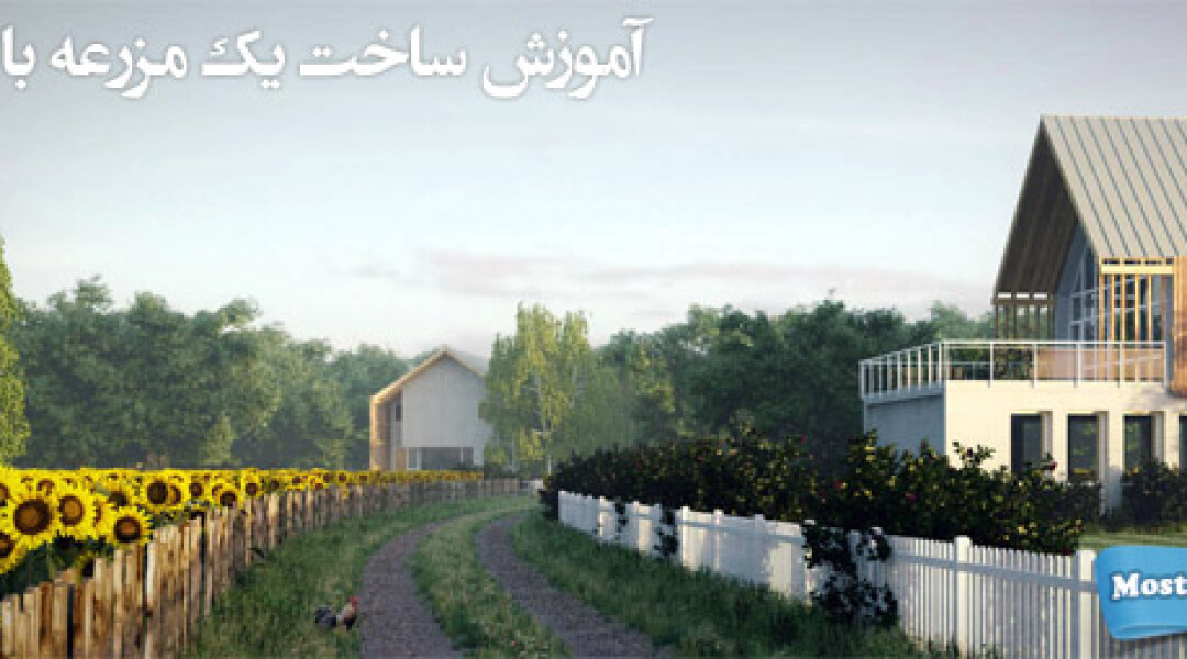 forest-pack-tutorial-modern-barn