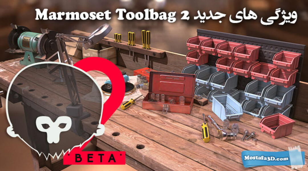 marmoset-toolbag2-new-features