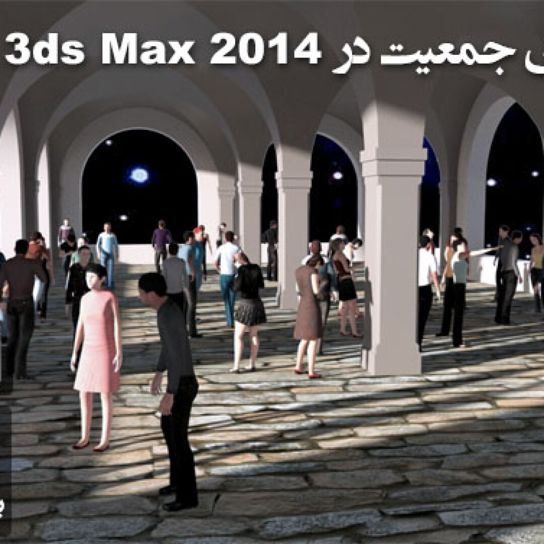 populate-in-3ds-max2014-documentation