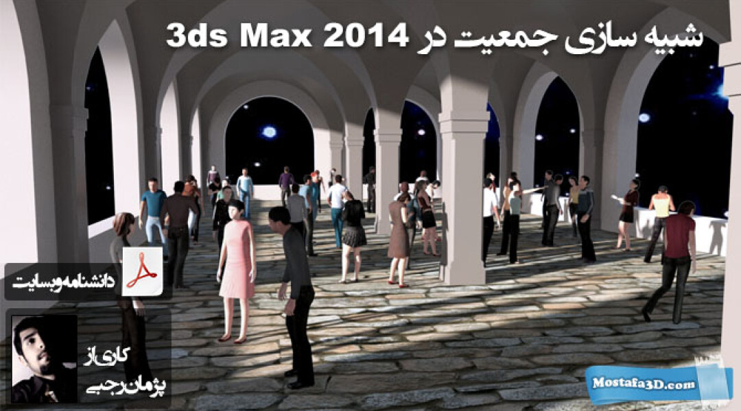 populate-in-3ds-max2014-documentation