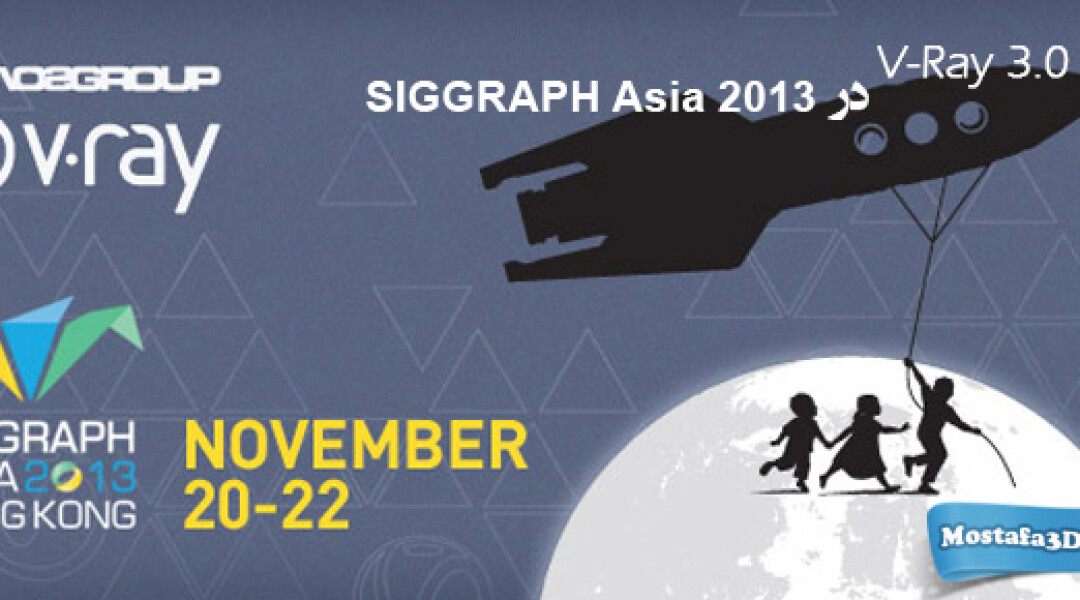 vray3-at-siggraph-asia2013