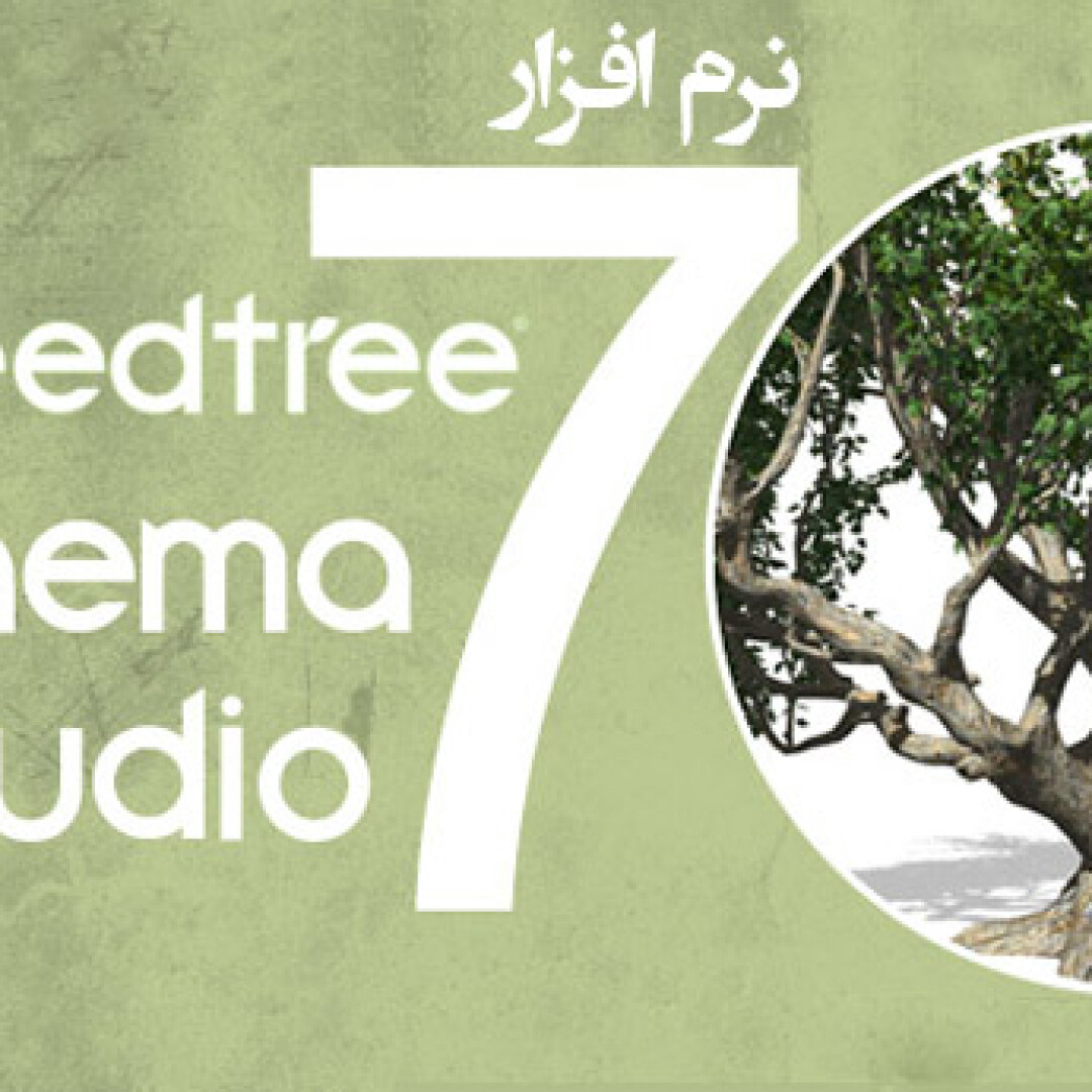 speedtree7-released