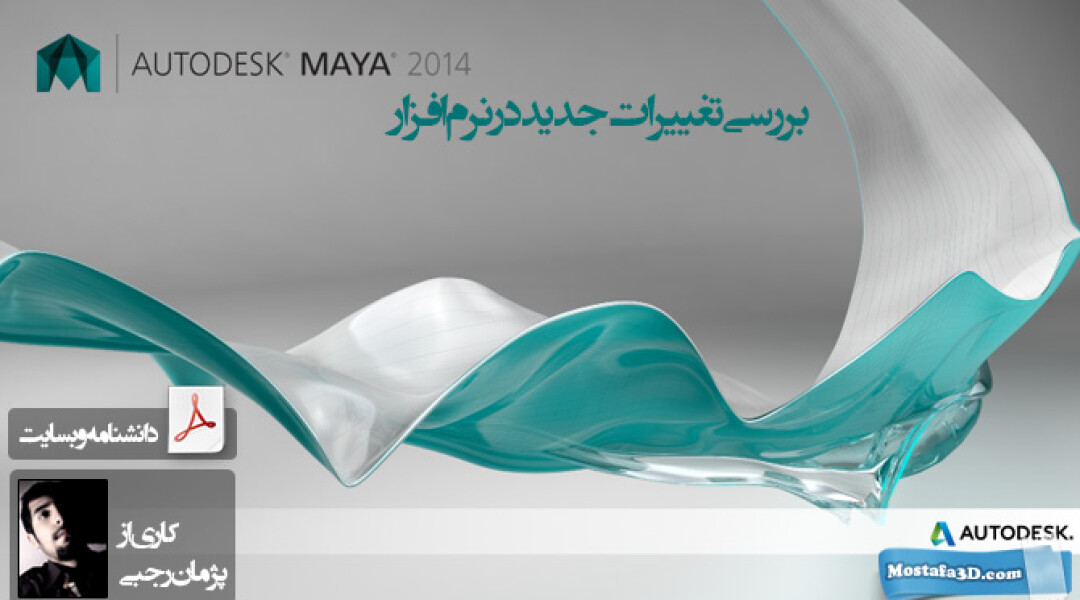 maya2014-new-features-review-documentation