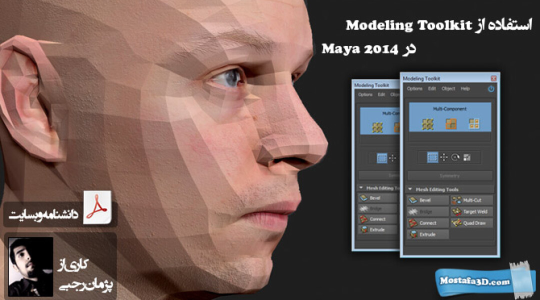 maya2014-modeling-toolkit-documentation