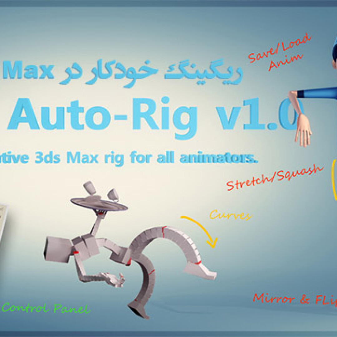auto-rig-basic-info