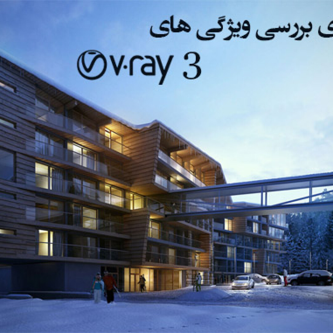 video-first-look-at-vray3