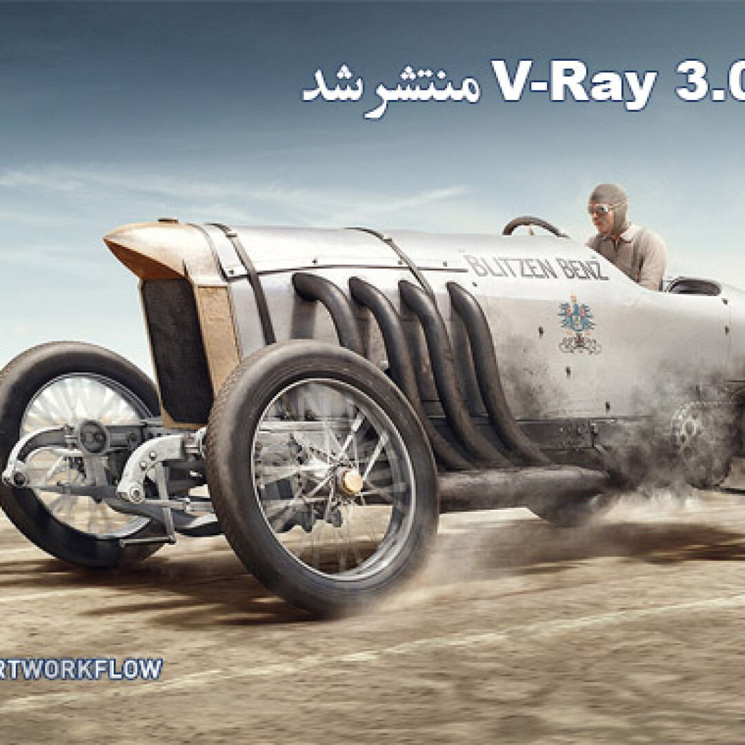 vray3-released
