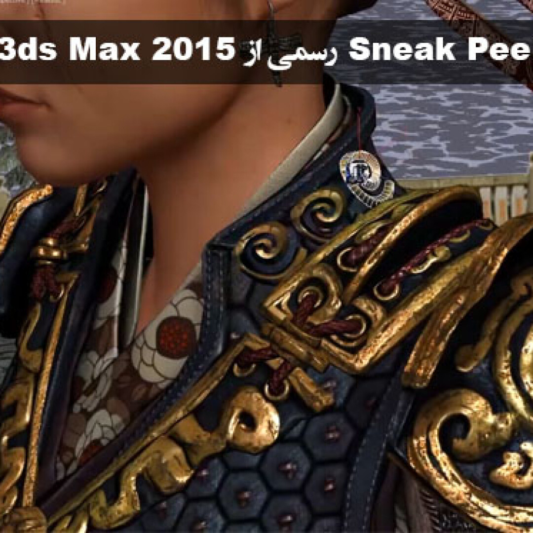 3ds-max-2015-sneak-peek1