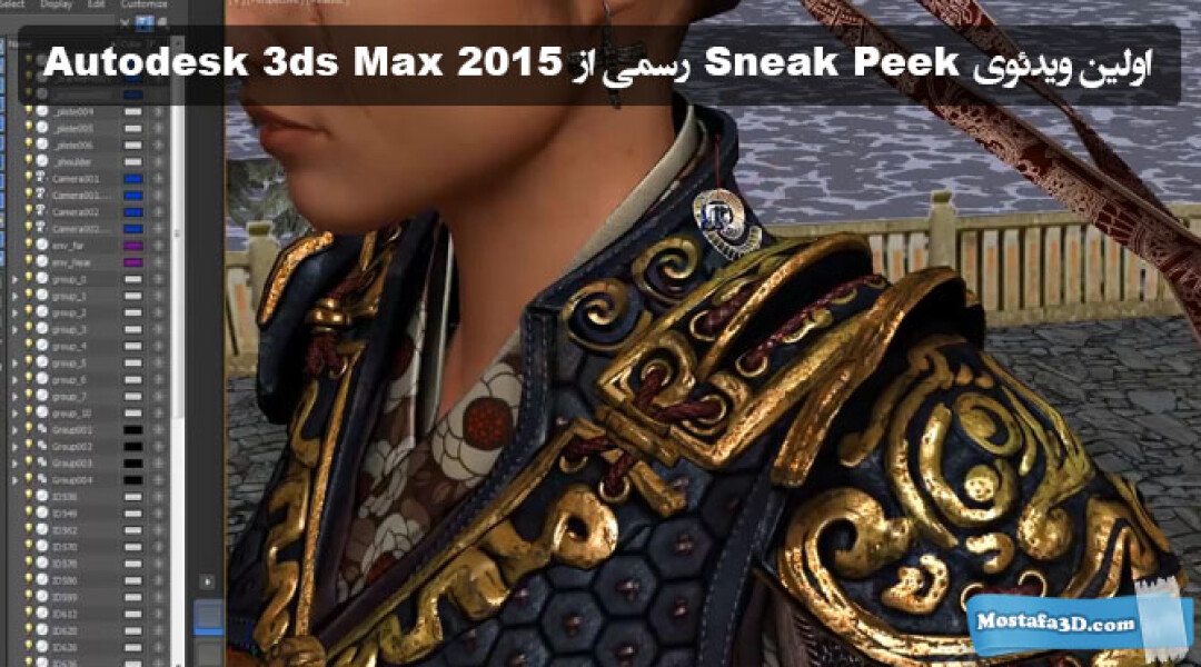 3ds-max-2015-sneak-peek1