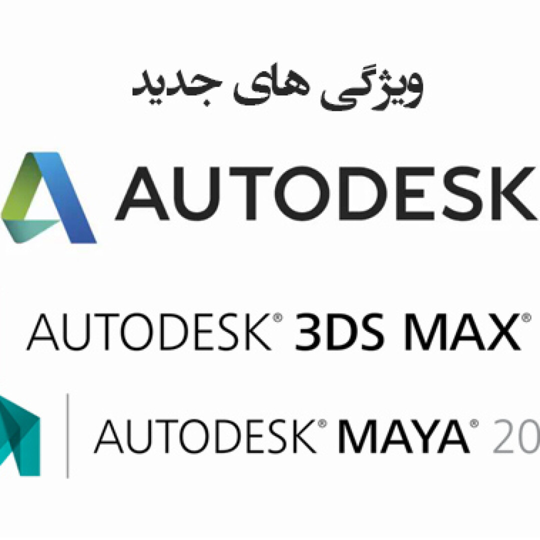 3ds-max-and-maya-2015-new-features