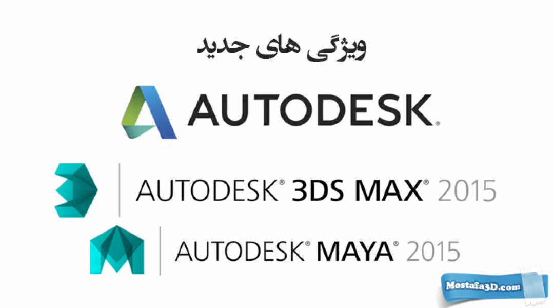 3ds-max-and-maya-2015-new-features
