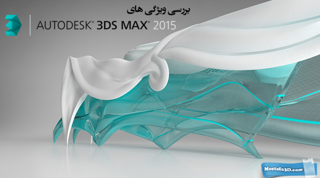 3ds-max-2015-review
