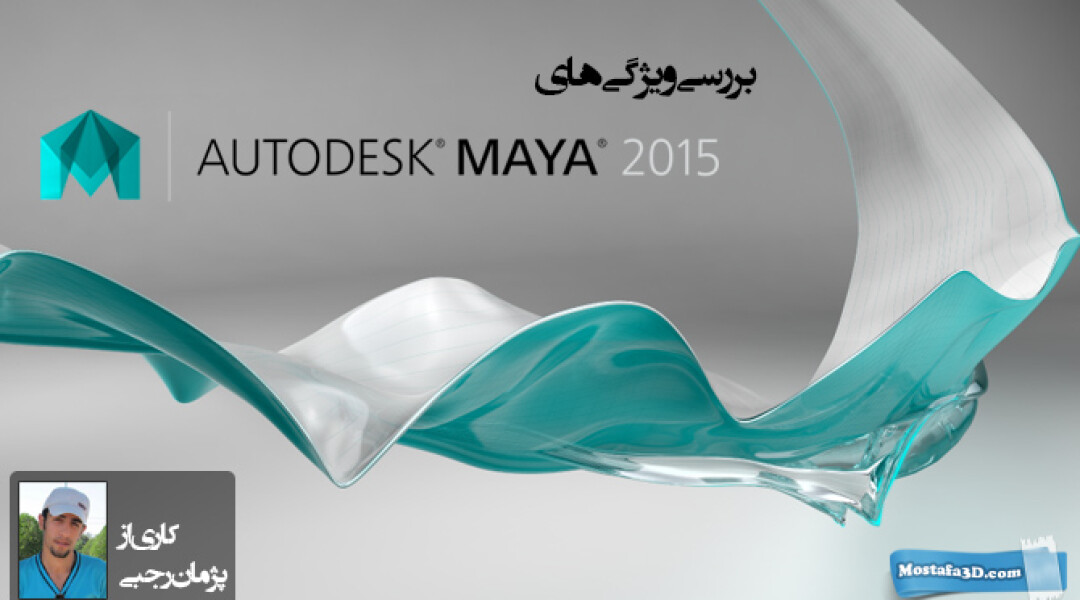 maya-2015-review