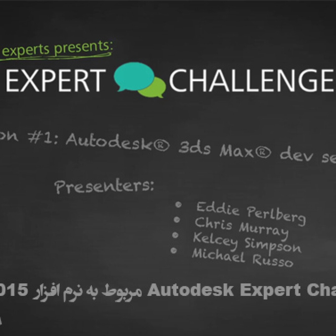 expert-challenge-autodesk-3ds-max-2015