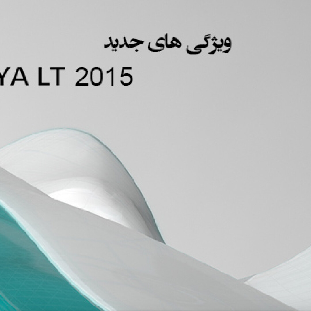 maya-lt-2015-new-features