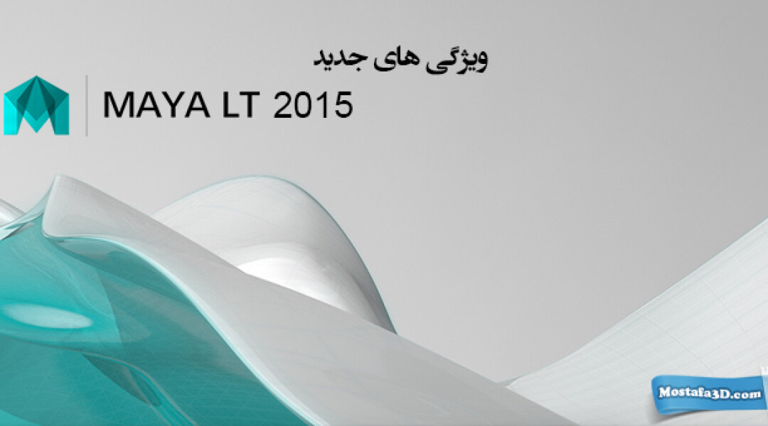 maya-lt-2015-new-features