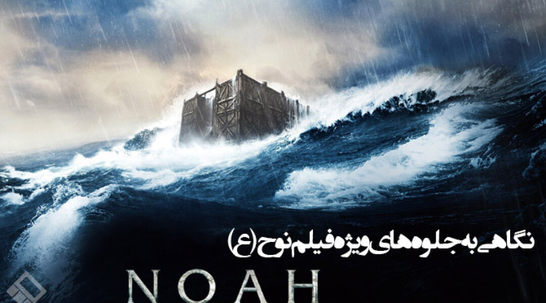 visual-effects-noah