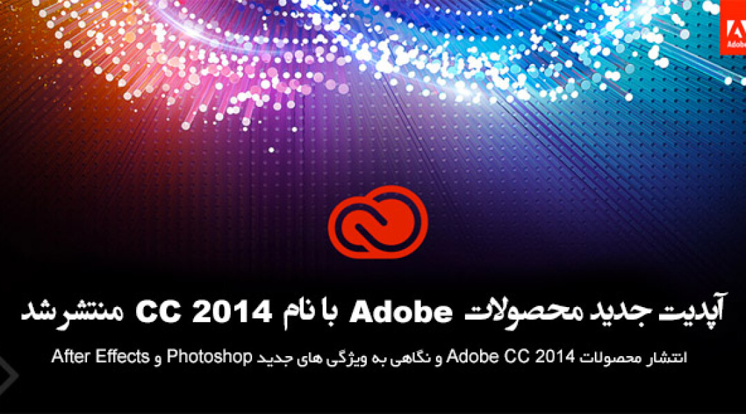 adobe-cc-2014-products-released