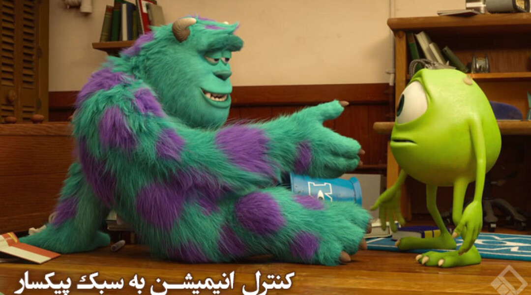 animation-controls-like-pixar