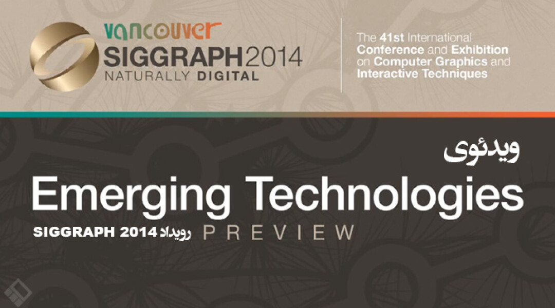 siggraph-2014-emerging-technologies