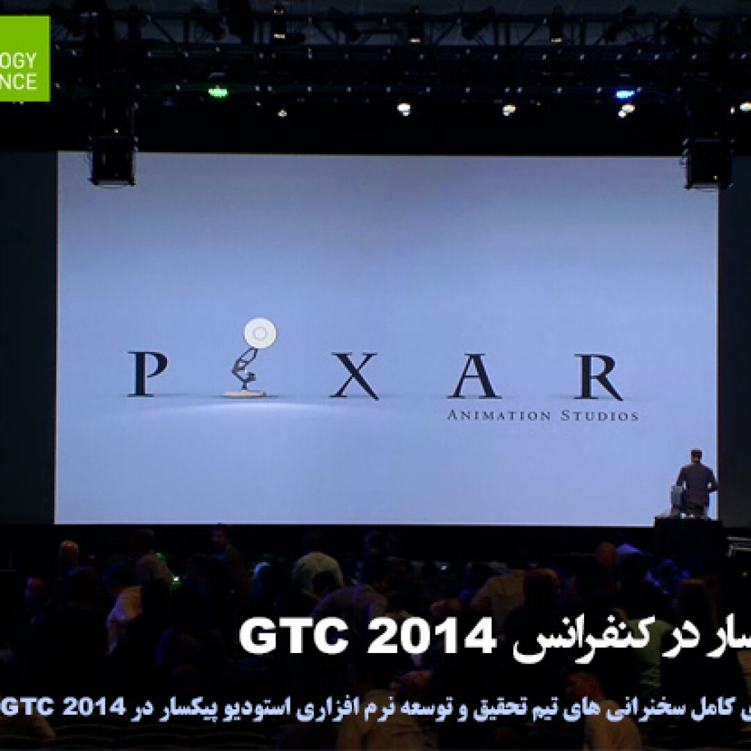 gpu-technology-conference-2014-pixar