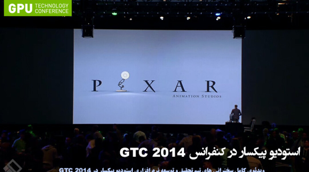gpu-technology-conference-2014-pixar