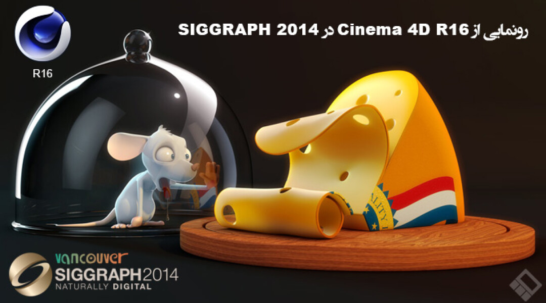 maxon-announces-cinema-4d-r16