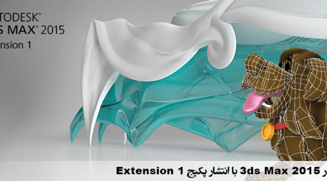 3ds-max-2015-extension-1-released