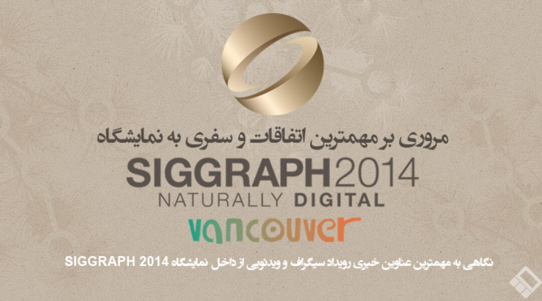 full-report-from-siggraph-2014
