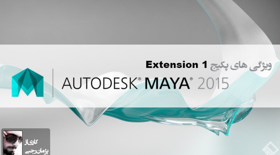 maya-2015-extension-1-released