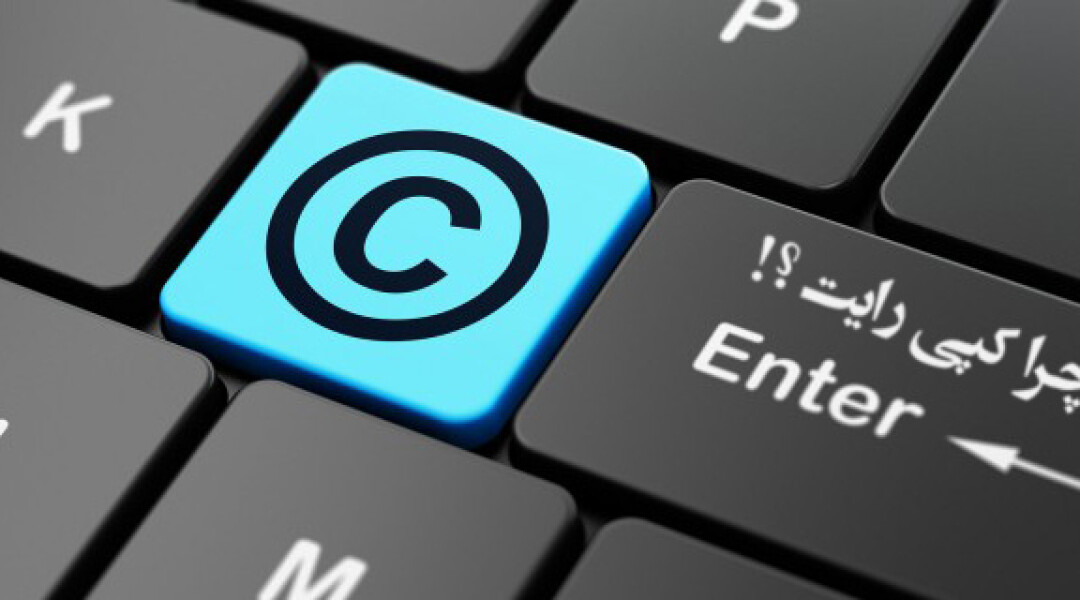 about-copyright-part-1