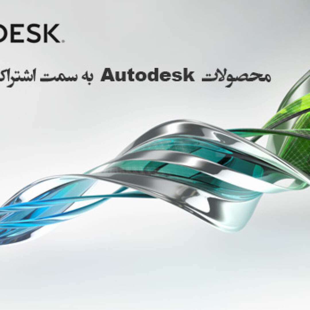 autodesk-to-go-subscription-only