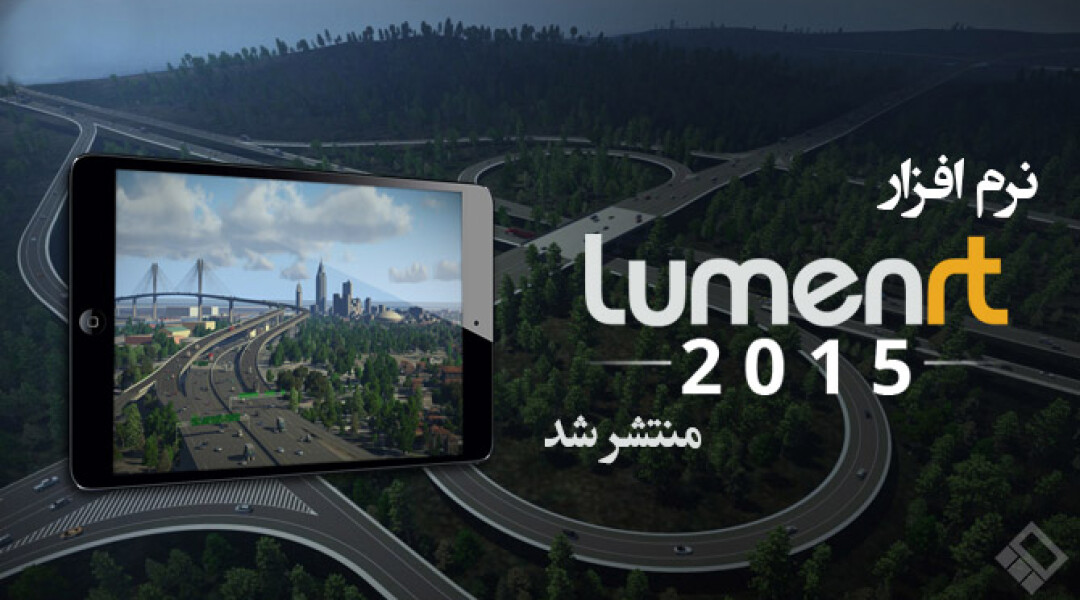 lumenrt-2015-released