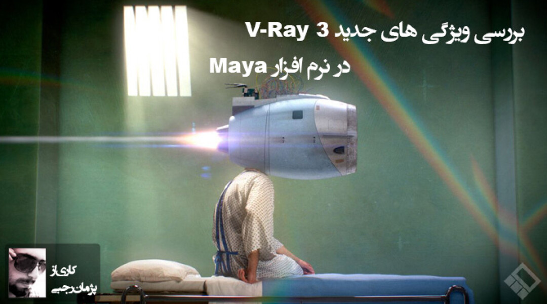 vray3-for-maya-new-features