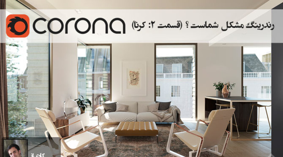 corona-render-overview