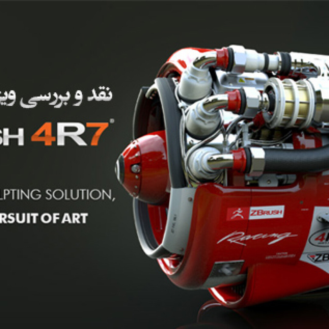 zbrush-4r7-review