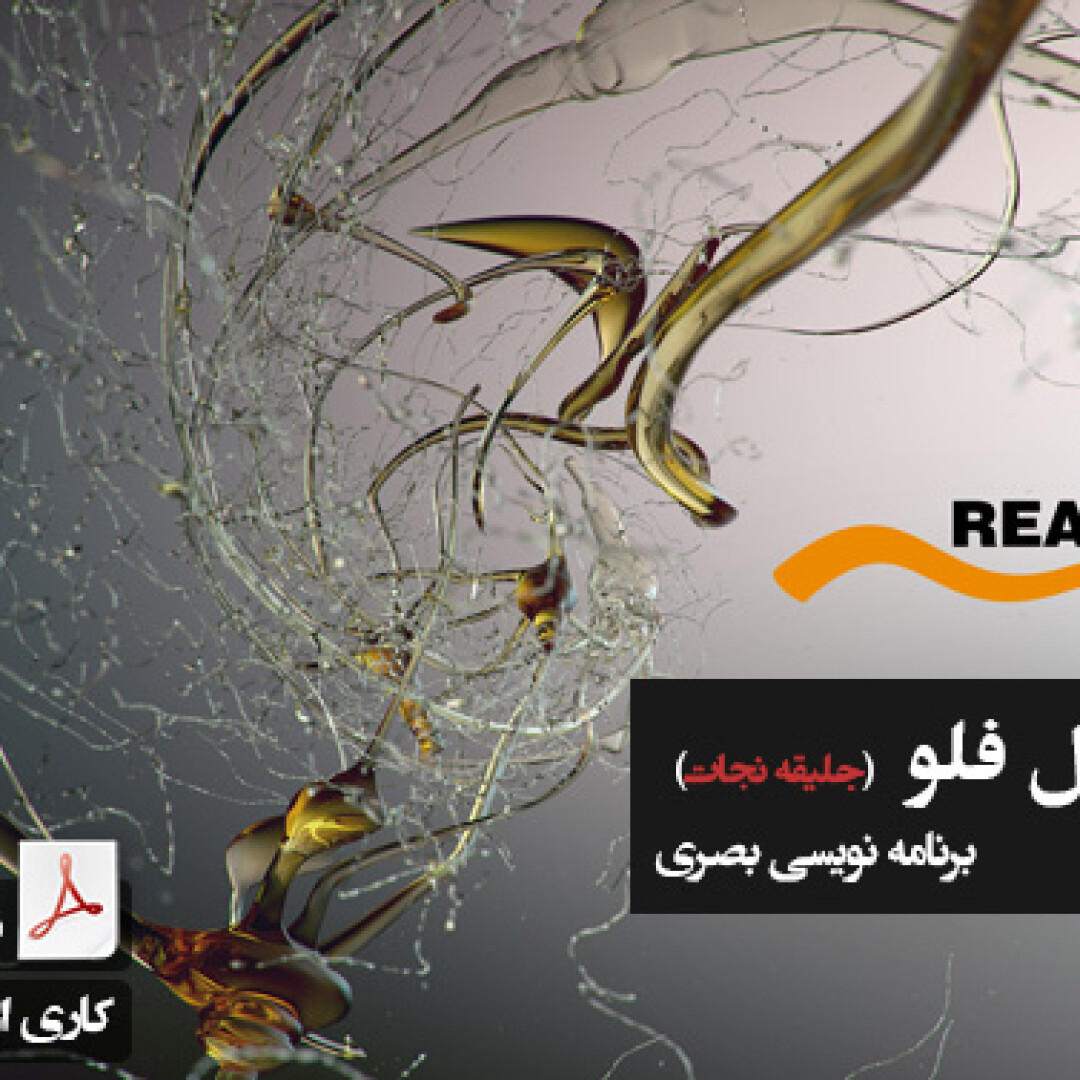realflow-graph-editor-documentation