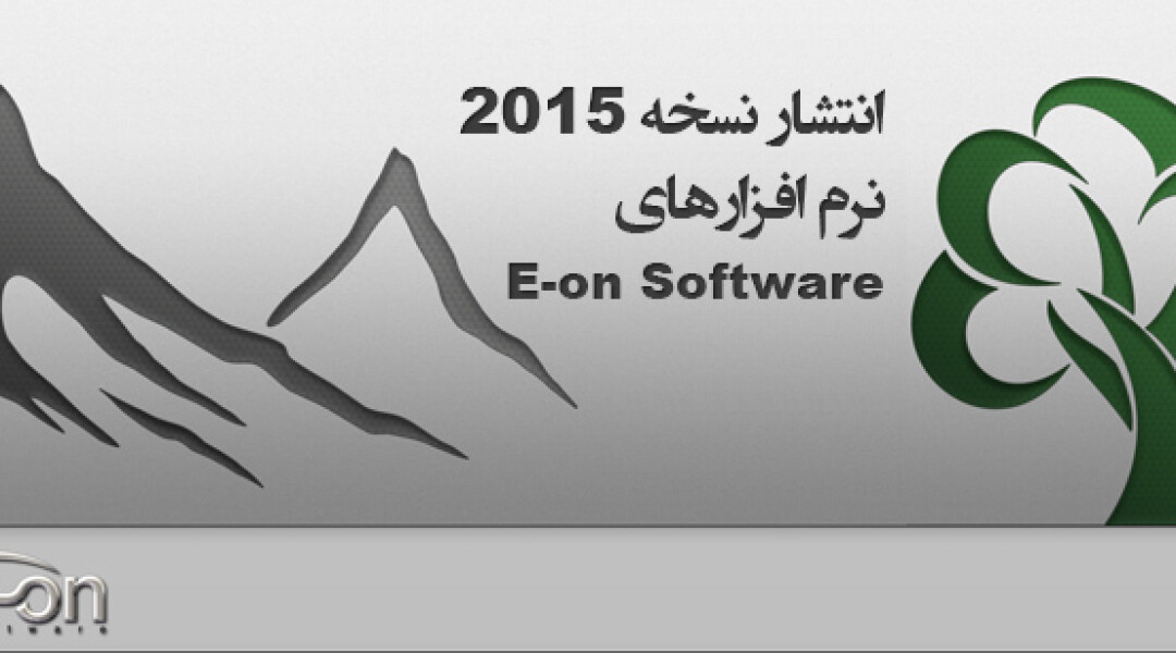e-on-software-2015-released