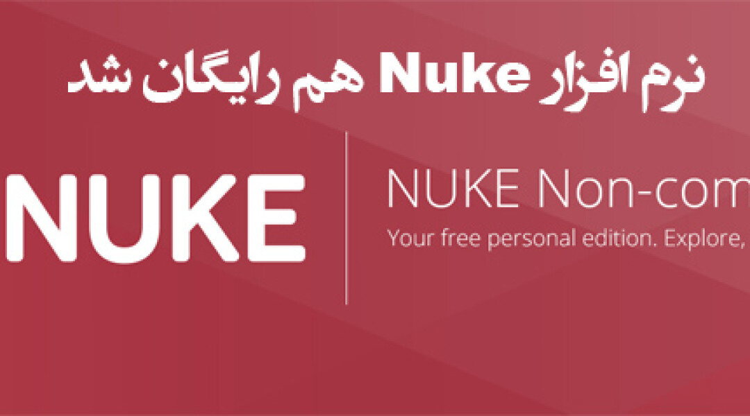nuke-non-commercial-released