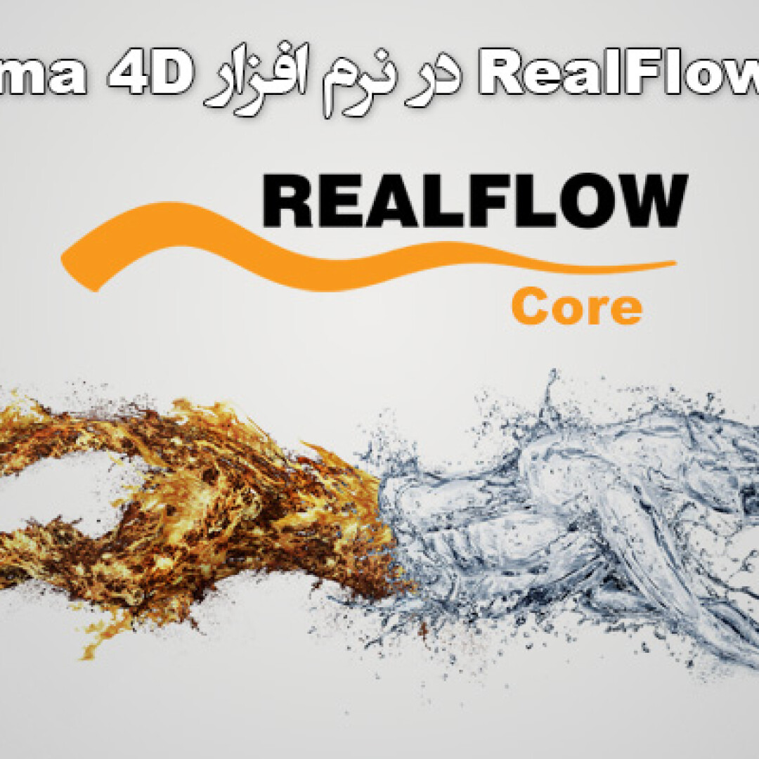 nextlimit-announces-rfcore-for-cinema-4d